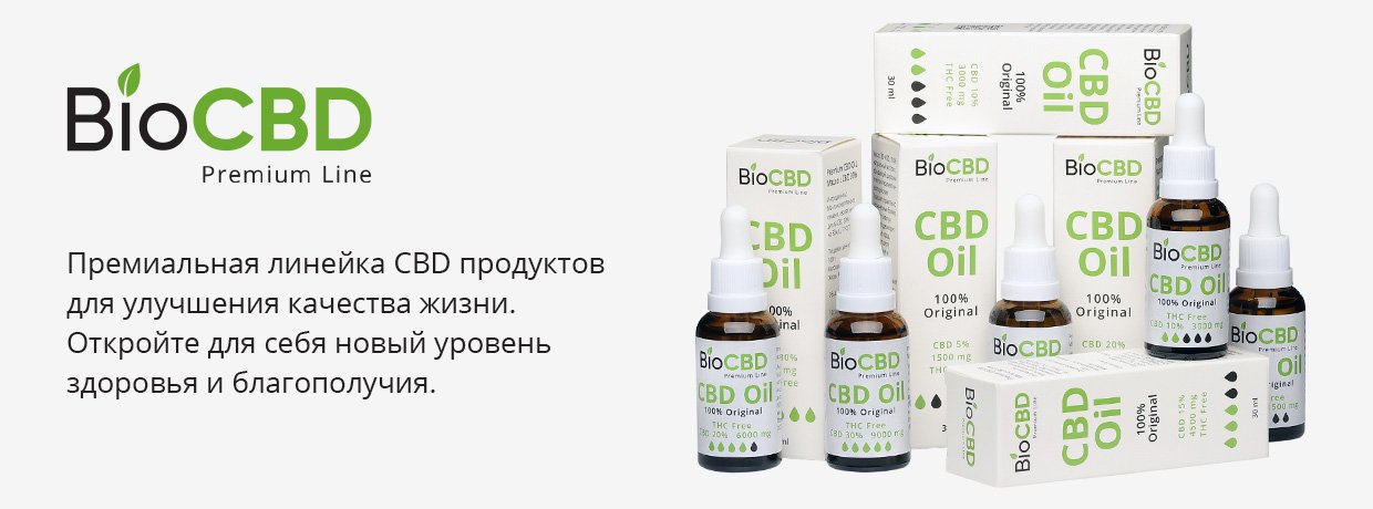 CBD oil, КБД масло